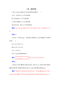 2021春高中数学必修第二册（人教A版）：8.5.3　平面与平面平行含解析