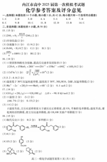 四川省内江市高三上学期第一次模拟考试化学答案