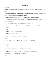 云南省昆明市师大附中2024届高三上学期适应性月考（二）数学试题 Word版含解析