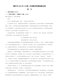 浙江省衢州市2021-2022学年高二6月教学质量检测语文试题  含解析