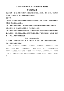 湖北省武汉市江岸区2023-2024学年高二下学期7月期末地理试题 Word版