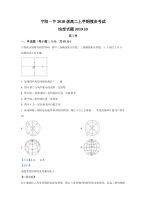 山东省泰安市宁阳县第一中学2019-2020学年高二上学期期中考试地理试题【精准解析】