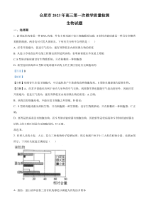 2023届安徽省合肥市高三第一次教学质量检测生物试题 含解析