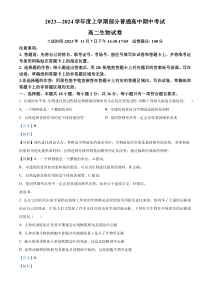 湖北省十堰市部分普通高中2023-2024学年高二11月期中生物试题（解析版）