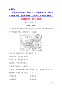 【精准解析】2021高考地理湘教版：关键能力·融会贯通+2.4+常见的天气系统与气候【高考】