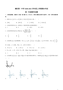 广东省揭阳第一中学2020-2021学年高一上学期期末考试数学试题含答案