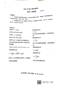 浙江省嘉兴市2022届高三上学期9月基础测试数学试题