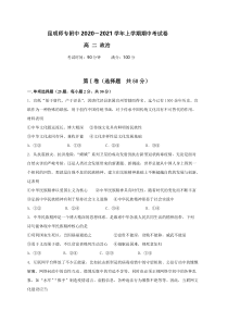 云南省昆明师范专科学校附属中学2020-2021学年高二上学期期中考试政治试题含答案