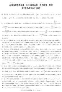 湖南省天壹名校联盟三湘名校教育联盟2025届高三年级9月第一次联考物理试卷