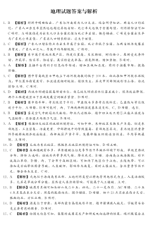 河北省2022-2023学年高三年级质量监测考试地理试题 答案