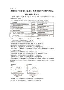 四川省绵阳市南山中学2021届高三下学期开学考试理科综合生物试题含答案