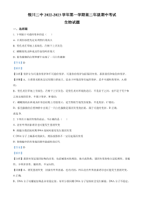 宁夏银川市二中2022-2023学年高二上学期期中生物试题 含解析