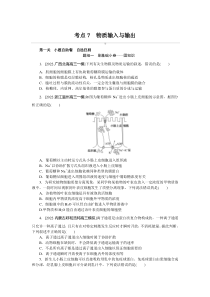 考点7　物质输入与输出