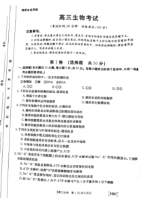 甘肃省靖远县2022届高三上学期开学考试生物试题