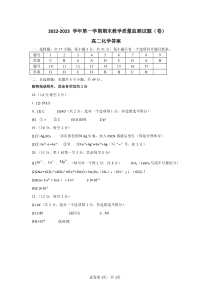 山西省大同市2022-2023学年高二上学期期末考试化学试题答案