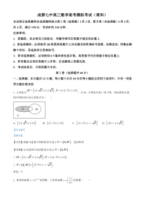 四川省成都市第七中学2023届高三下学期高考模拟理科数学试题  含解析