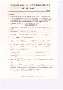 河南省开封市五县联考2020-2021学年高二下学期期末考试数学（理）试题（扫描版）