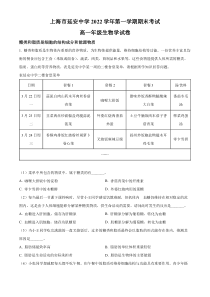 上海市延安中学2022-2023学年高一上学期期末生物试题 含答案