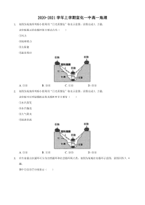 河北省张家口市宣化一中2020-2021学年高一上学期第三次周考地理试卷 含答案