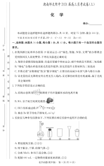 湖南师范大学附属中学2023-2024学年高三上学期月考（三）化学试卷