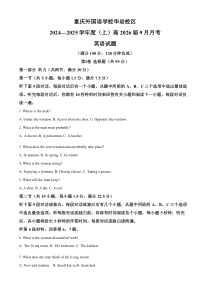 四川省重庆市外国语附属学校2024-2025学年高二上学期第一次月考英语试题 Word版含答案