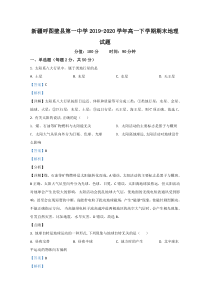 【精准解析】新疆呼图壁县第一中学2019-2020学年高一下学期期末考试地理试题