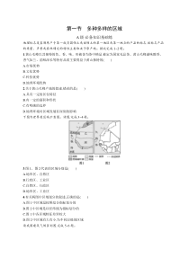 第一节　多种多样的区域