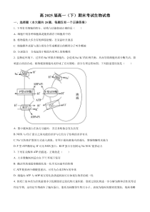 重庆市巴蜀中学2022-2023学年高一下学期期末生物试题  