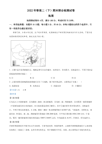 重庆市2021-2022学年高二下学期期末地理试题  含解析