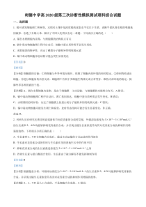 2023届四川省成都市树德中学高三下学期第三次诊断性模拟测试理综生物试题  含解析