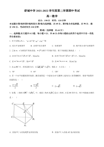 安徽省六安市舒城中学2021-2022学年高一下学期期中数学试题  