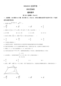 2023高考压轴卷——数学（理）（全国甲卷） PDF版含解析