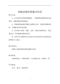 2021-2022学年高一数学北师大版必修1教学教案：第三章 3.3 指数函数的图像和性质含解析【高考】