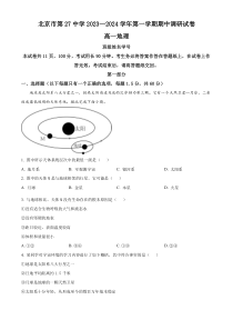 北京市第二十七中学2023-2024学年高一上学期期中考试 地理 Word版含解析