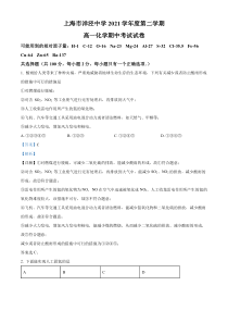 上海市洋泾中学 2021-2022学年高一下学期期中考试化学试题 含解析