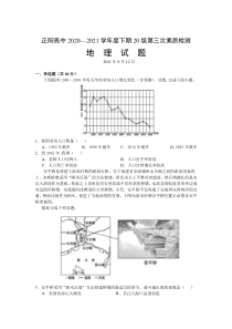 河南省正阳县高中2020-2021学年高一下学期第三次素质检测地理试卷 含答案