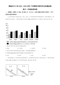 云南省楚雄州2022-2023学年高一下学期期中地理试卷（原卷版）