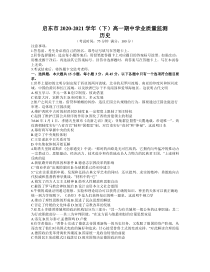 江苏省南通市启东市2020-2021学年高一下学期期中学业质量监测历史试卷 含答案