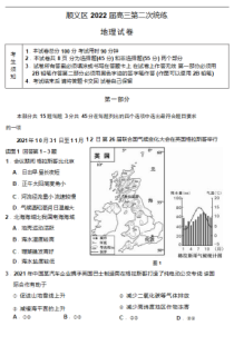 北京市顺义区2022届高三二模地理试卷