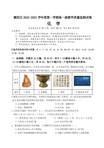 广东省汕头市潮阳区2022-2023学年高一上学期期末教学质量监测化学试题