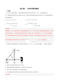 2023-2024学年高二生物苏教版2019选择性必修1同步试题 第二章 人体内环境与稳态章末检测 Word版含解析