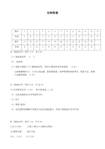 安徽省五校2021届高三上学期12月联考生物试题答案