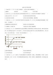 （精校版）2020年北京卷生物高考试题文档版