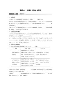 2024届高考一轮复习地理学案（新教材人教版）第二部分 人文地理　第二章　课时46　地域文化与城乡景观 Word版