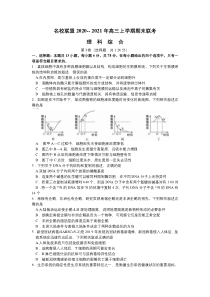 河南省名校联盟2021届高三上学期期末联考理综生物试题含答案