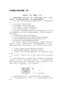 仿真模拟冲刺标准练（四）