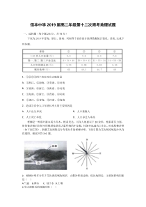 江西省赣州市信丰中学2020-2021学年高二上学期第十二次周考地理试题含答案