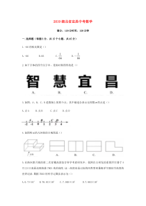 《湖北中考真题数学》湖北省宜昌市2019年中考数学真题试题