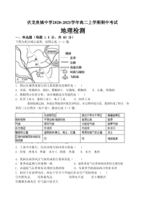 吉林省伏龙泉镇中学2020-2021学年高二上学期期中考试地理试卷