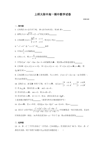 上海市上海师范大学附属中学2019-2020学年高一下学期期中考试数学试题含答案